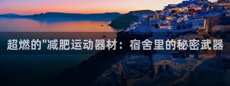 熊猫集团官网：超燃的\