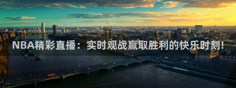 绿茵直播体育在线观看免费高清：NBA精彩直播：实时观战赢取胜利的快乐时刻!